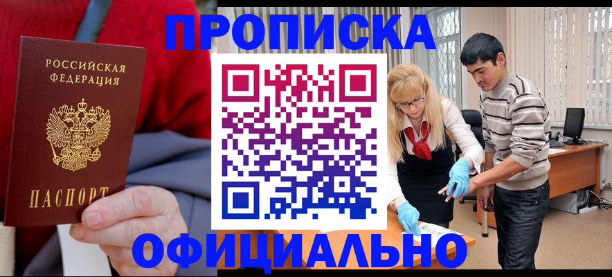 временная регистрация недорого в Мордовии