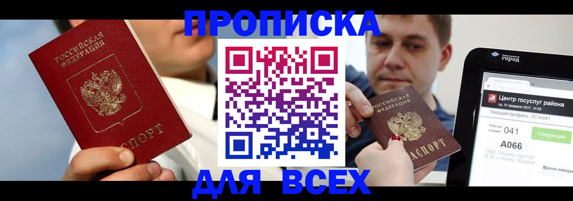 временная регистрация недорого в Мордовии