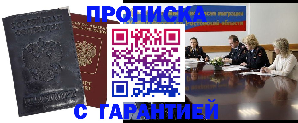 временная регистрация для школы в Мордовии